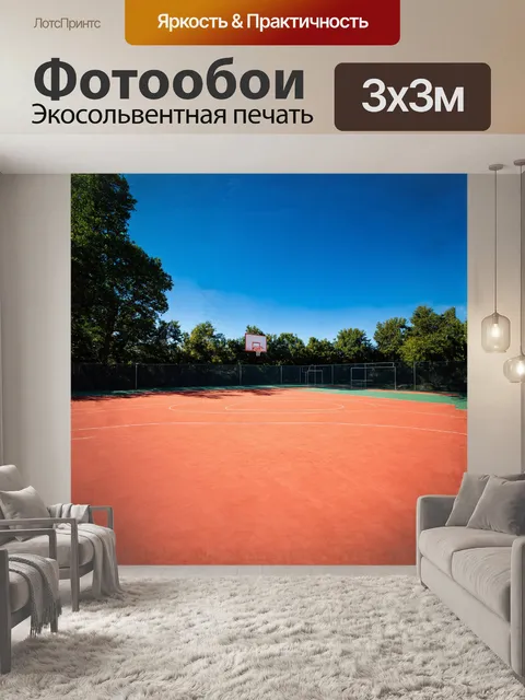 Фотообои на изображении величественный открытый баскетбольный корт