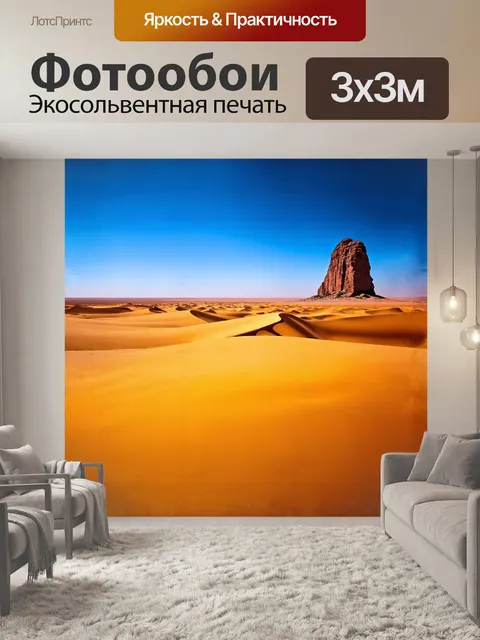 Фотообои сцена с великолепными песчаными дюнами иудейской пустыни