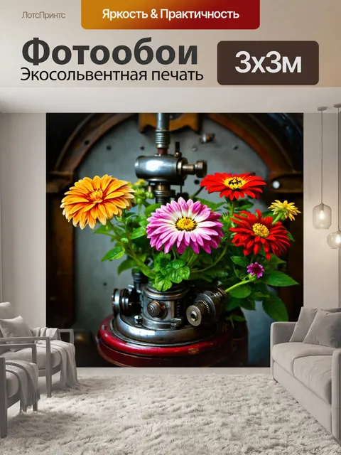 Фотообои цветы в стиле дизельпанк