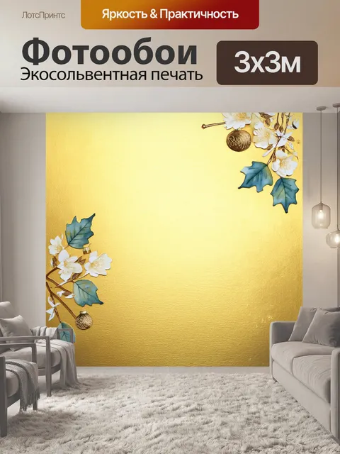 Фотообои золотистый фон с легким намёком на природные элементы