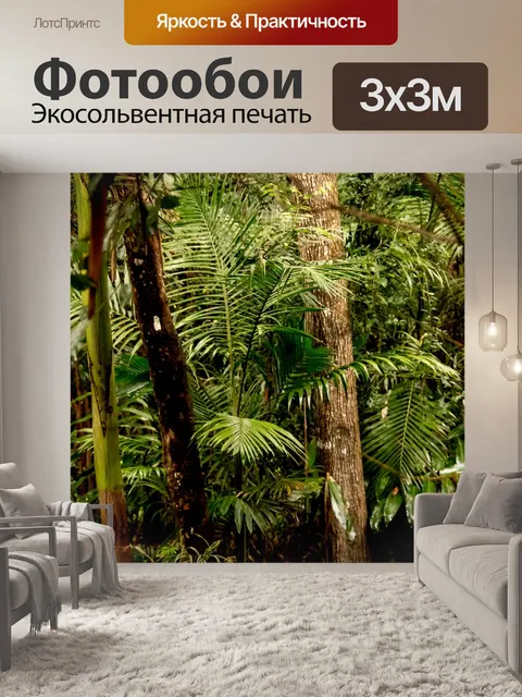 Фотообои Тропический лес