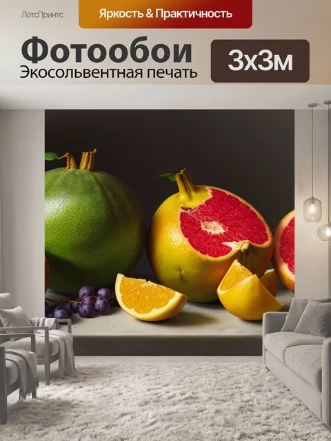 Фотообои натюрморт с грейпфрутами