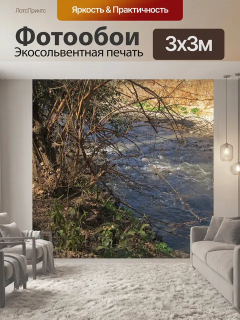 Фотообои река течет мимо дерева