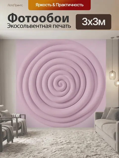 Фотообои Розовый спиральный вихрь