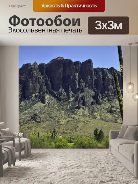 Фотообои Суеверие Гора Ааризона