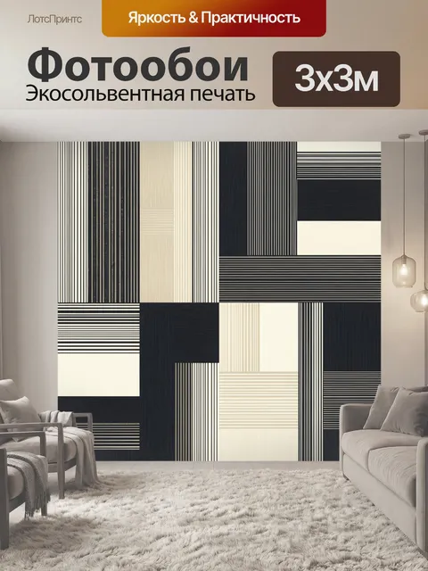 Фотообои Геометрическая композиция из линий