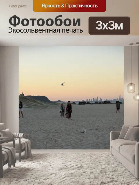 Фотообои В вечер