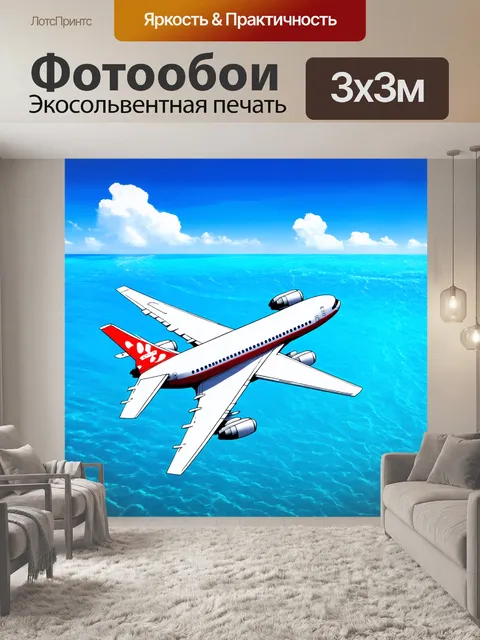 Фотообои самолет в стиле рисунок, над кристально чистым океаном, отражающим яркие цвета