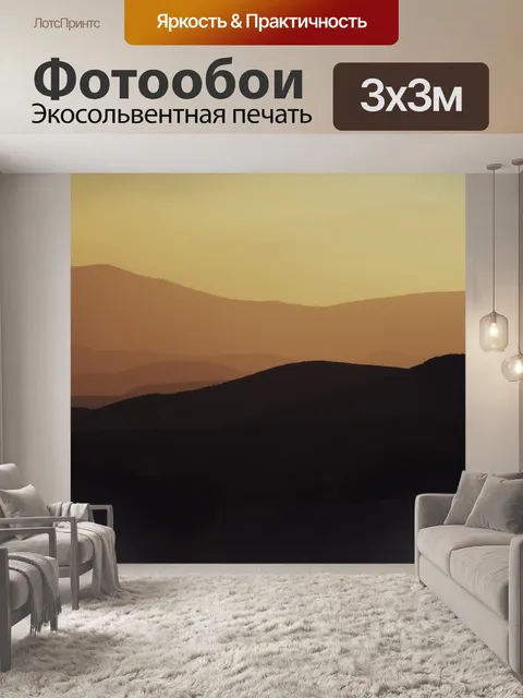 Фотообои Заход солнца