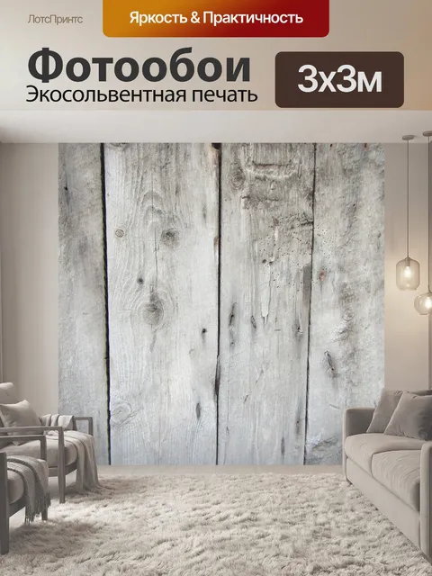 Фотообои Древесина