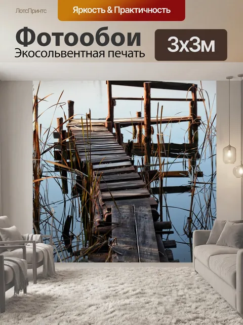 Фотообои Озеро