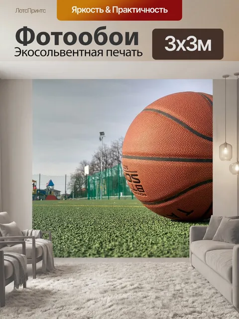 Фотообои Мяч