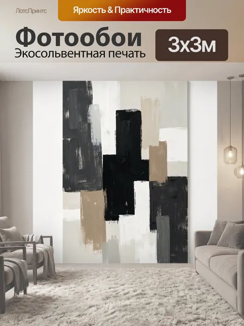 Фотообои Абстрактные геометрические мазки