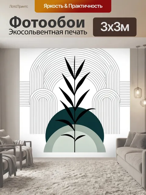 Фотообои Абстрактная ветка с арками