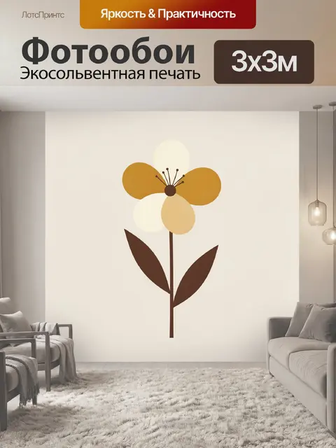 Фотообои Минималистичный цветок на бежевом фоне