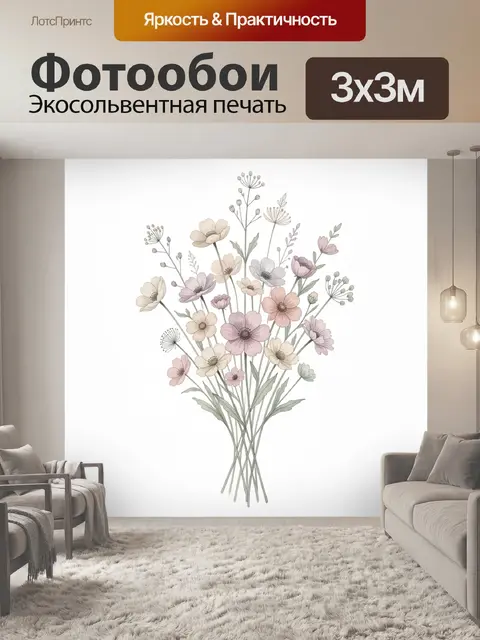Фотообои Нежный букет полевых цветов