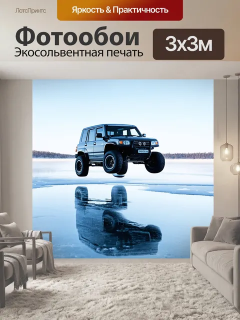 Фотообои внедорожник скользит по ледяной поверхности замерзшего озера, будто летая по гладкому стеклу