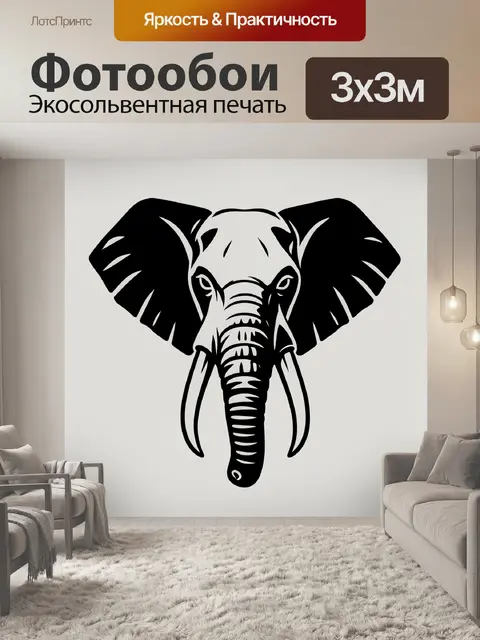 300 × 300 см · Экосольвентная печать
