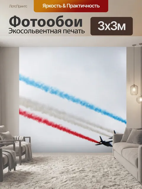 Фотообои Самолеты
