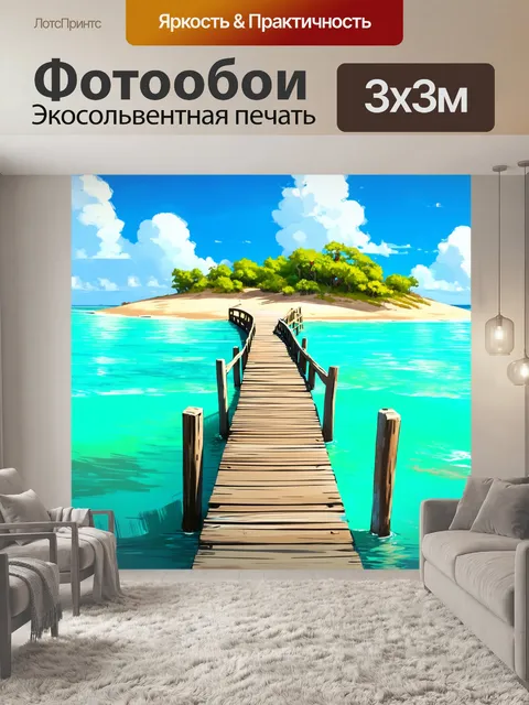 Фотообои мост, построенный из деревянных палуб, ведущий к заброшенному острову, окруженному бирюзовыми водами