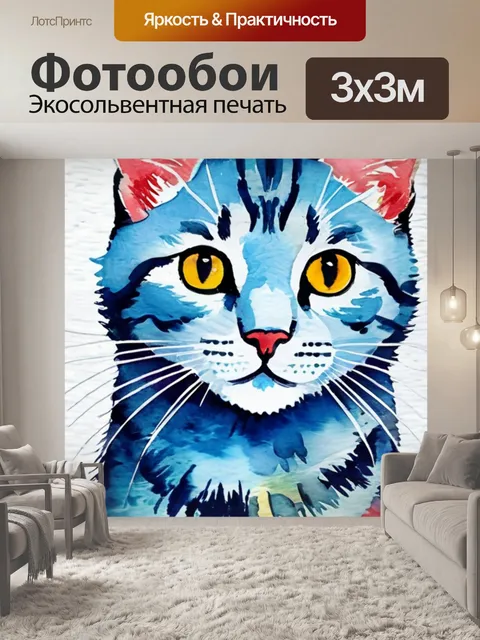 Фотообои кошка акварель