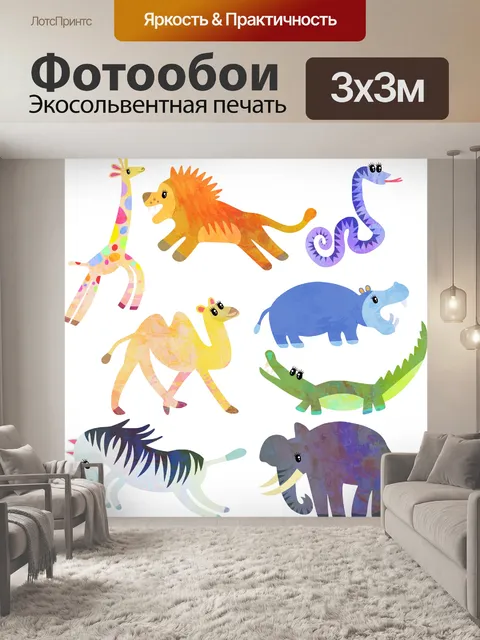Фотообои Клипарт диких животных