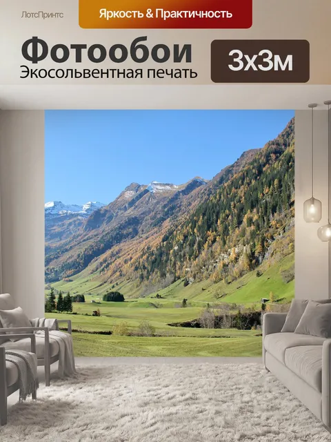 Фотообои Горы