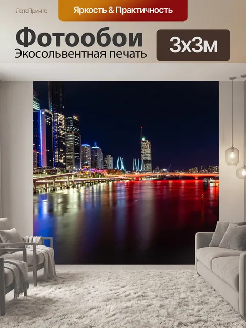 Фотообои Город