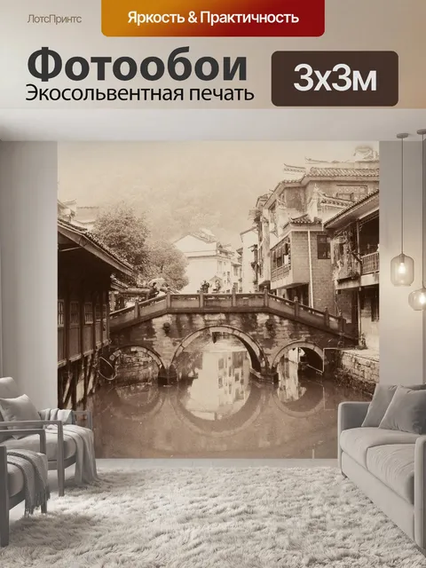 Фотообои Мост
