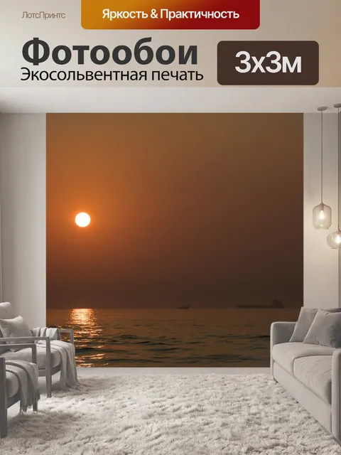 Фотообои Ночь