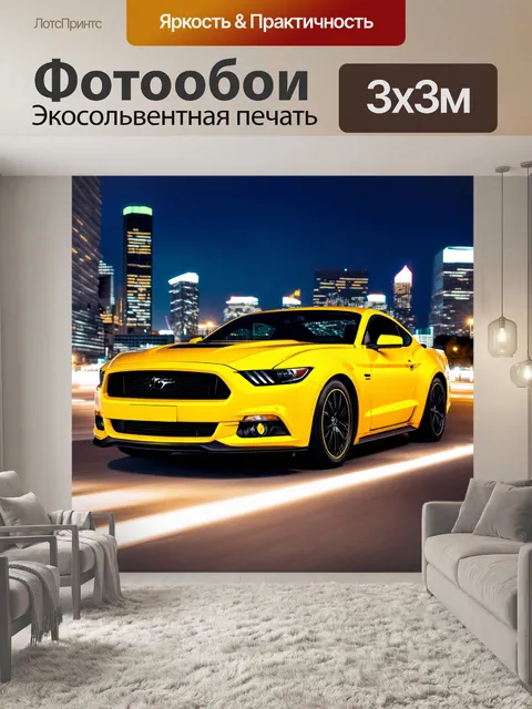 Фотообои мустанг желтого цвета на фоне ночного города, огни которого ярко сверкают