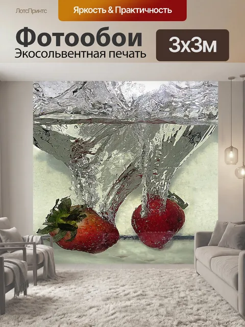 Фотообои Клубника