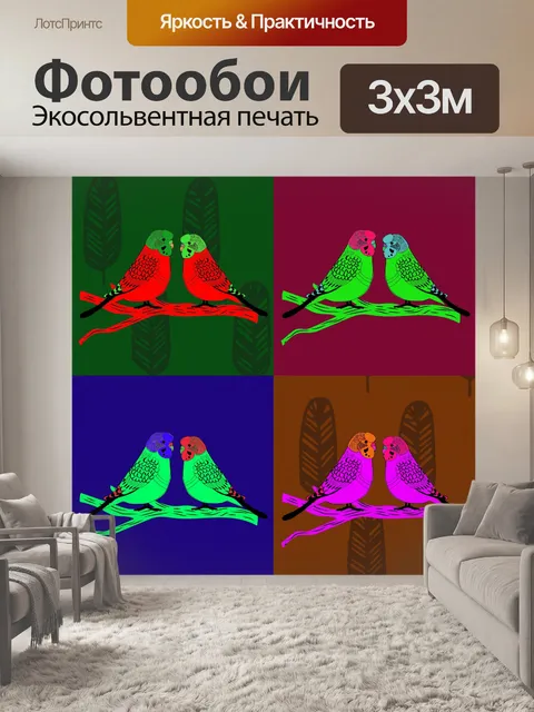 Фотообои сетка попугаев