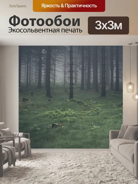 Фотообои Лес