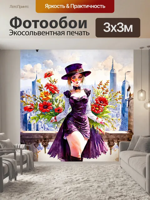 Фотообои **футуристический костюм с необычным букетом цветов на фоне городской панорамы в стиле стимпанк