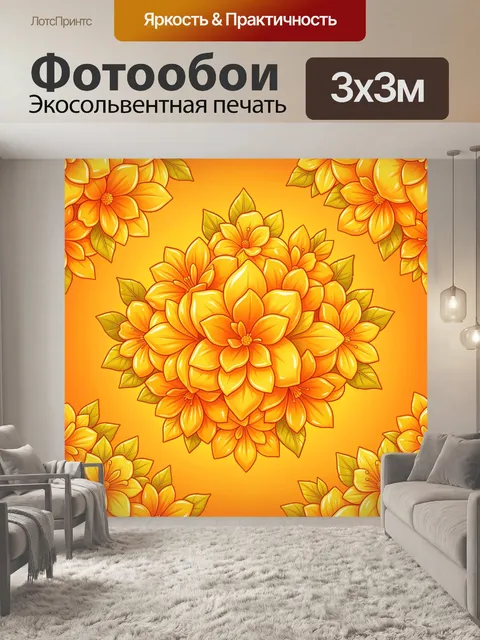 Фотообои Жёлтые цветы и тёплый солнечный фон