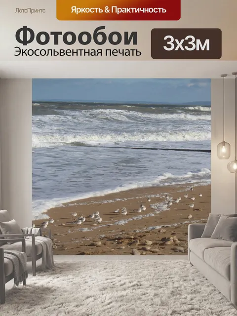 Фотообои Море