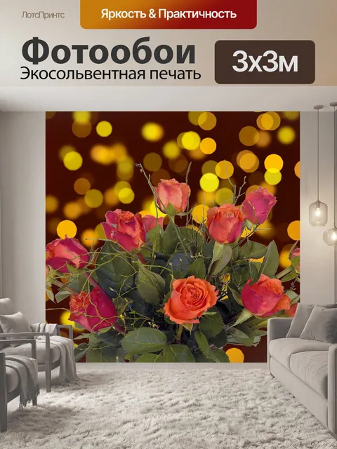 Фотообои Букет роз