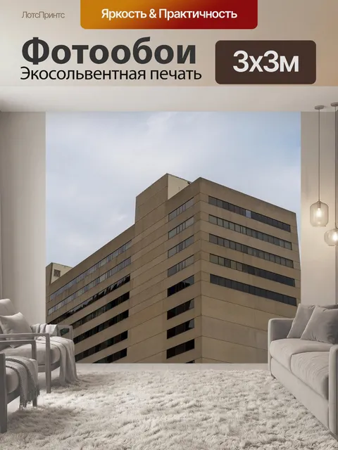 Фотообои Город