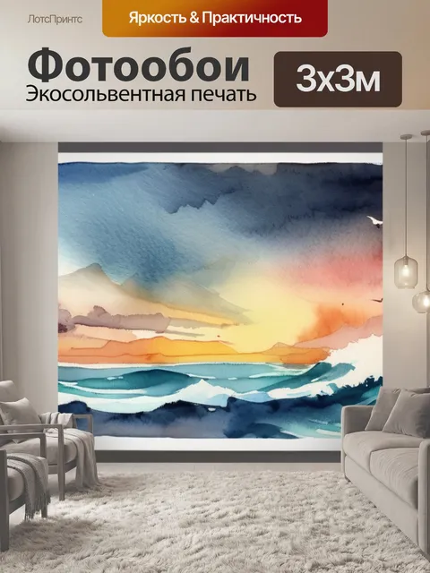 Фотообои морской шторм