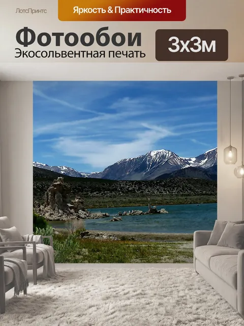 Фотообои Природа