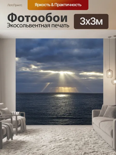 Фотообои Море