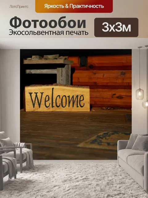 Фотообои Дом
