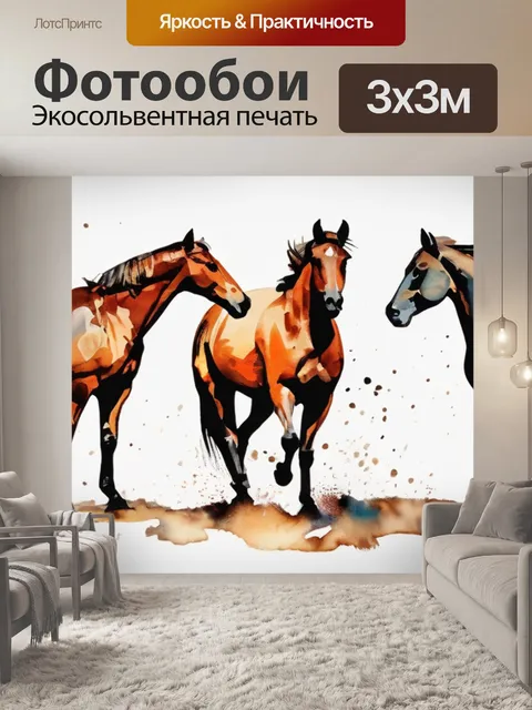 Фотообои лошади примета