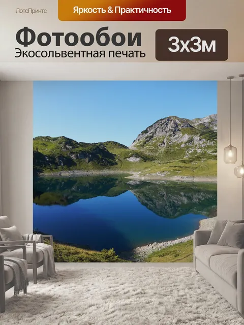 Фотообои Горная панорама