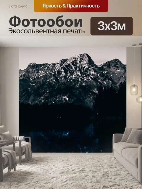 Фотообои Гора