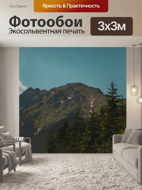 Фотообои Горы