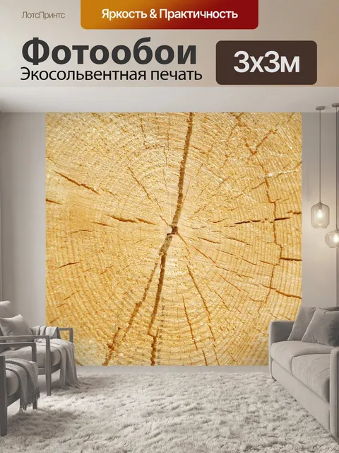 Фотообои Текстура