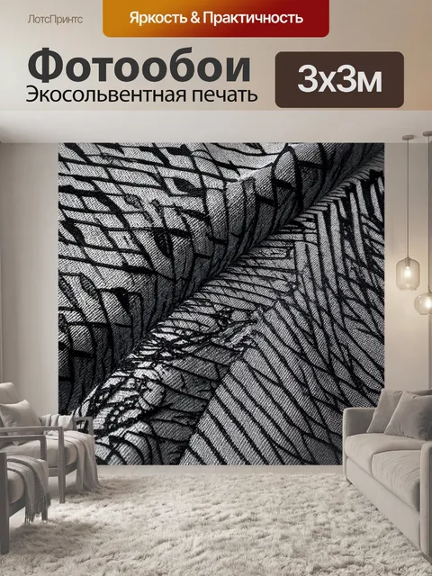 Фотообои черно-белый, показывающие сложные узоры ткани, которые переданы с использованием техники текстурирования и…