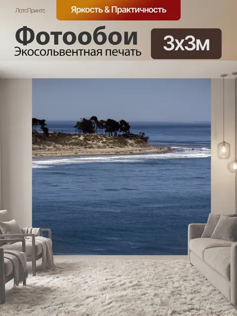 Фотообои Малый полуостров